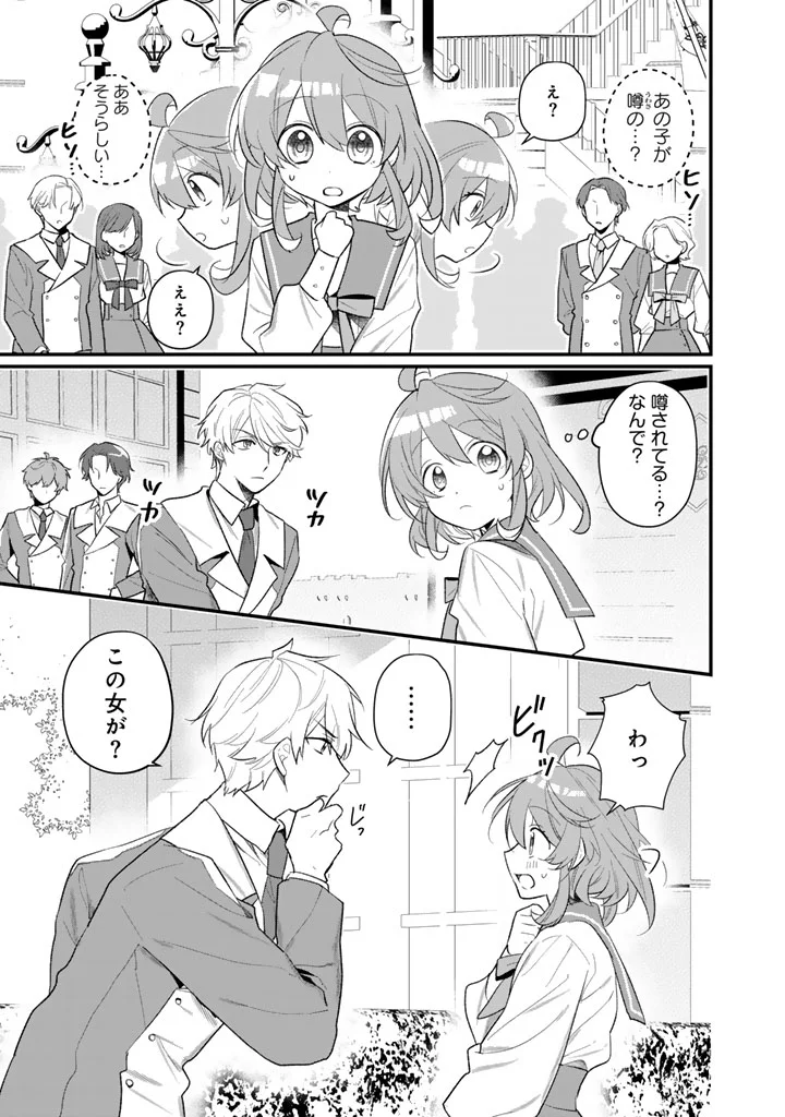 Akuyaku Reijou ga Aisareru Sekai nara, Sei Heroine no Watashi wa Taijou shimasu! - Chapter 1 - Page 13