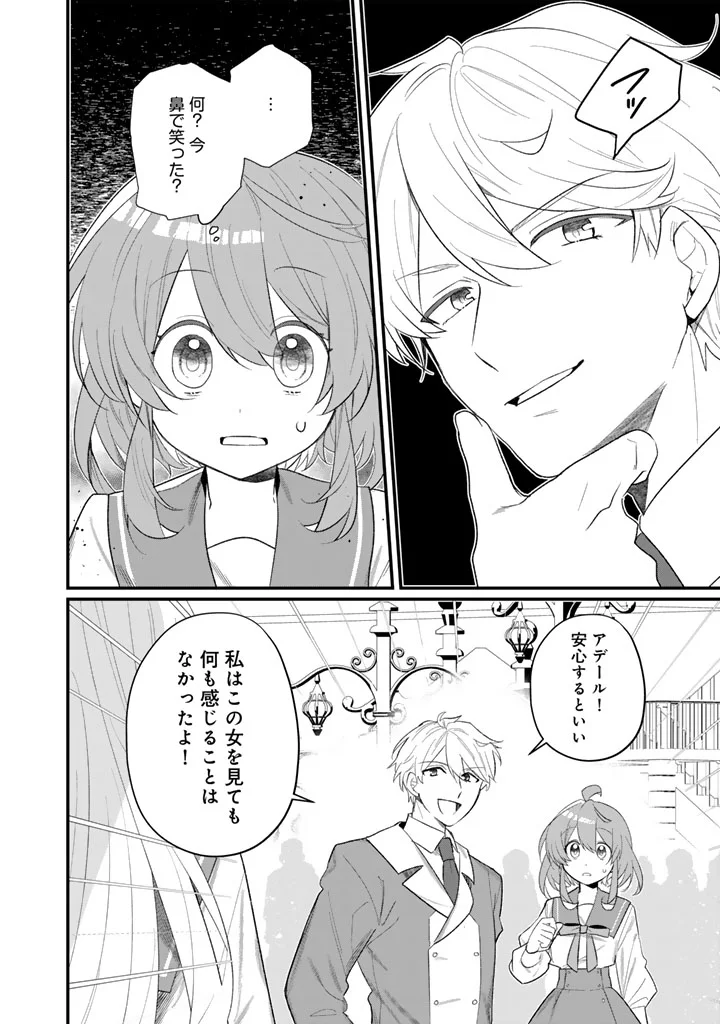 Akuyaku Reijou ga Aisareru Sekai nara, Sei Heroine no Watashi wa Taijou shimasu! - Chapter 1 - Page 14