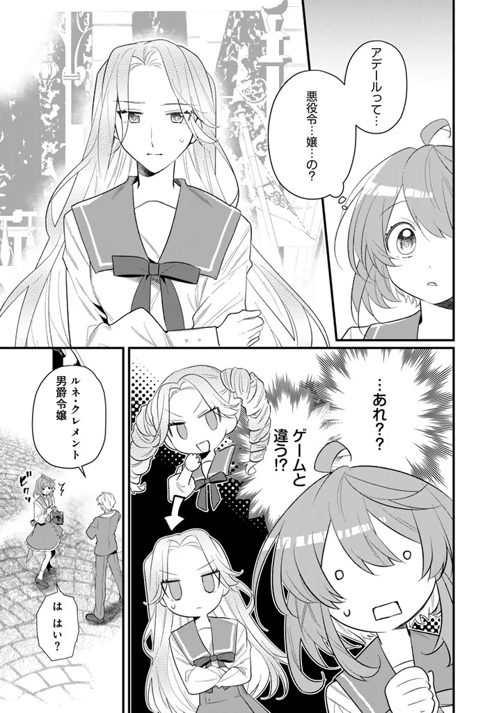 Akuyaku Reijou ga Aisareru Sekai nara, Sei Heroine no Watashi wa Taijou shimasu! - Chapter 1 - Page 15