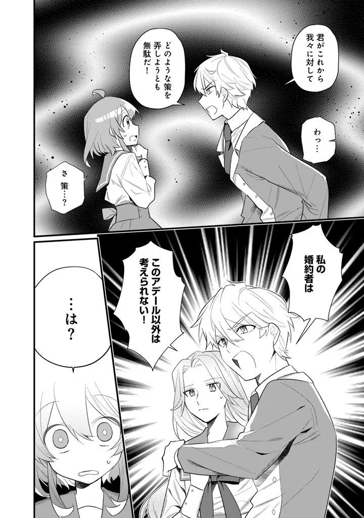 Akuyaku Reijou ga Aisareru Sekai nara, Sei Heroine no Watashi wa Taijou shimasu! - Chapter 1 - Page 16