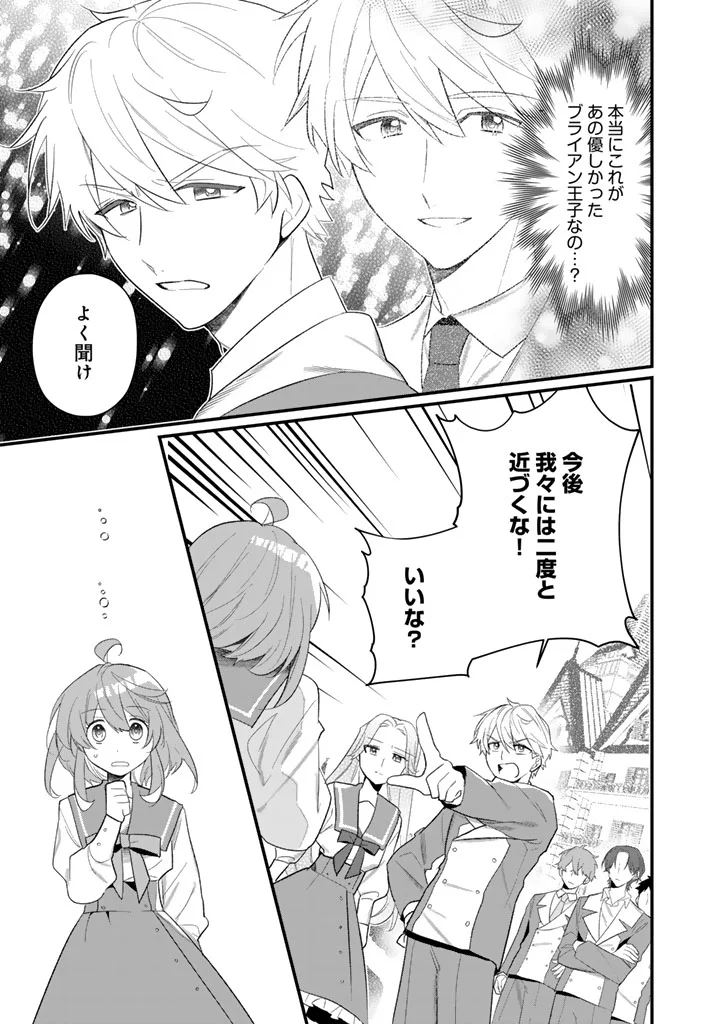 Akuyaku Reijou ga Aisareru Sekai nara, Sei Heroine no Watashi wa Taijou shimasu! - Chapter 1 - Page 17