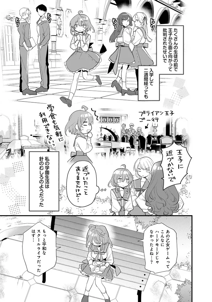 Akuyaku Reijou ga Aisareru Sekai nara, Sei Heroine no Watashi wa Taijou shimasu! - Chapter 1 - Page 19