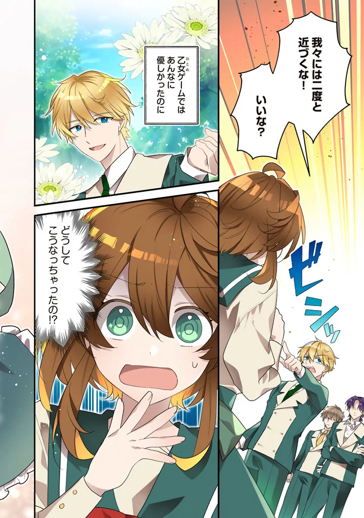 Akuyaku Reijou ga Aisareru Sekai nara, Sei Heroine no Watashi wa Taijou shimasu! - Chapter 1 - Page 2