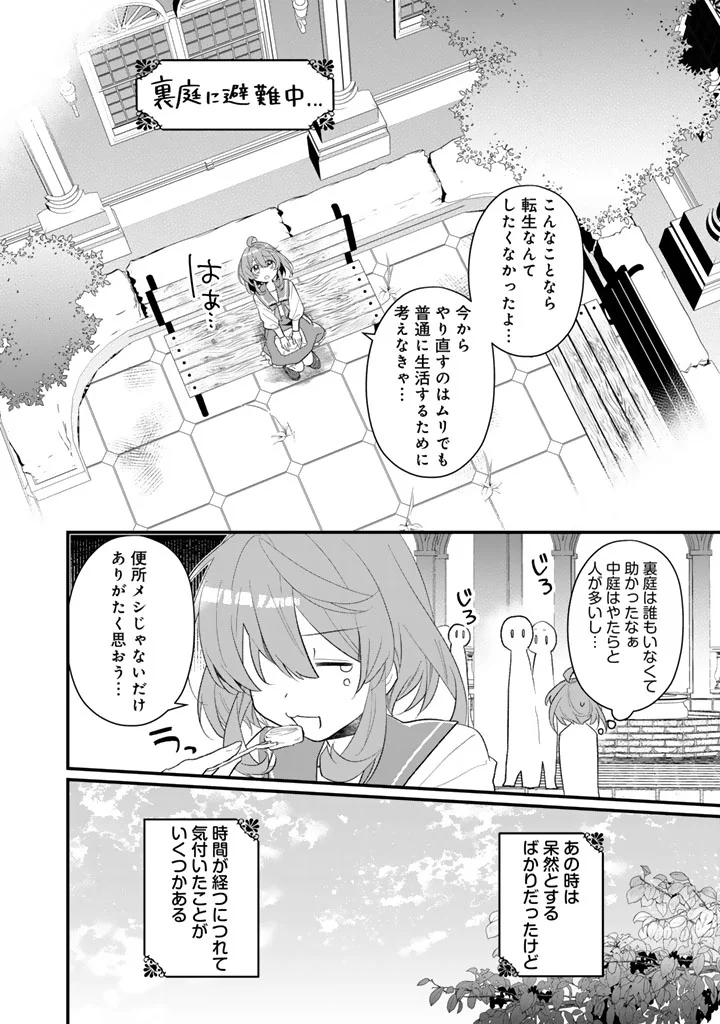 Akuyaku Reijou ga Aisareru Sekai nara, Sei Heroine no Watashi wa Taijou shimasu! - Chapter 1 - Page 20