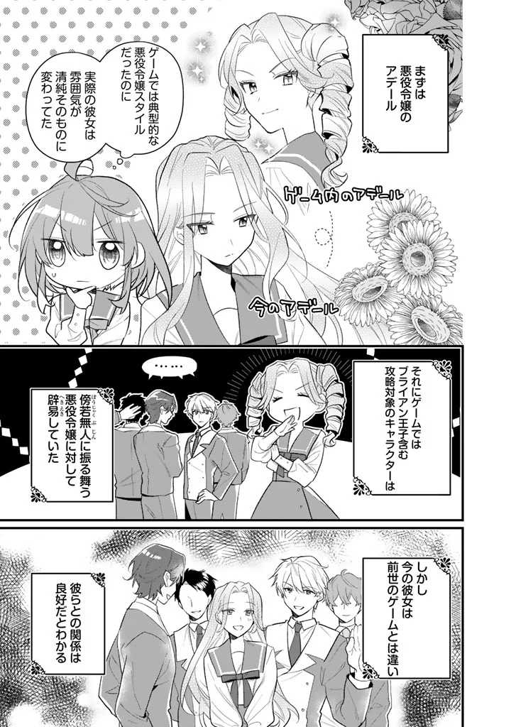 Akuyaku Reijou ga Aisareru Sekai nara, Sei Heroine no Watashi wa Taijou shimasu! - Chapter 1 - Page 21