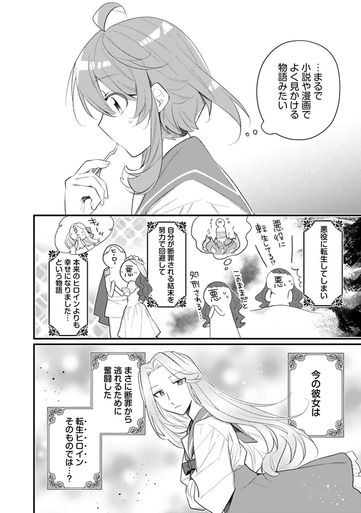 Akuyaku Reijou ga Aisareru Sekai nara, Sei Heroine no Watashi wa Taijou shimasu! - Chapter 1 - Page 22