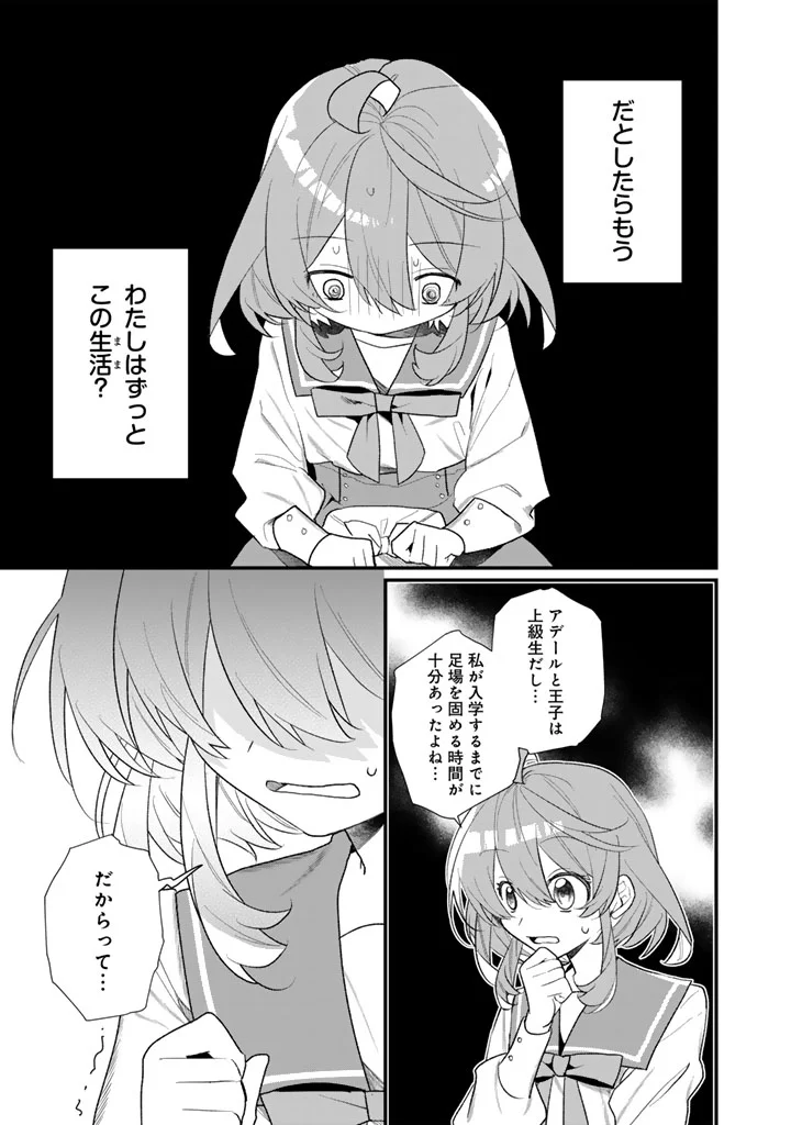 Akuyaku Reijou ga Aisareru Sekai nara, Sei Heroine no Watashi wa Taijou shimasu! - Chapter 1 - Page 23