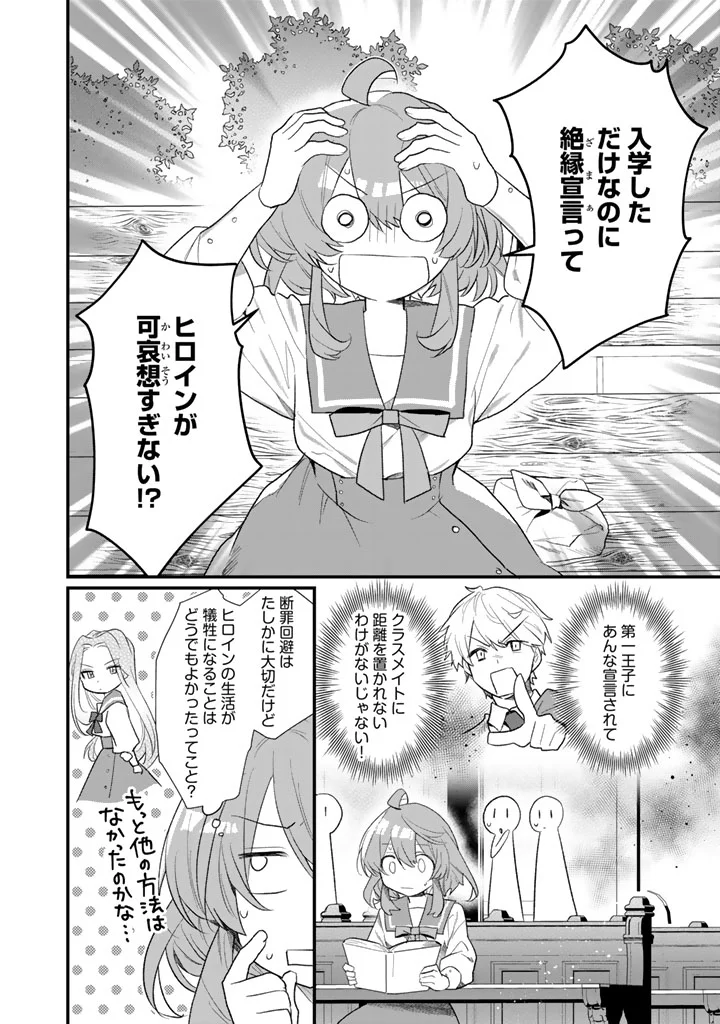 Akuyaku Reijou ga Aisareru Sekai nara, Sei Heroine no Watashi wa Taijou shimasu! - Chapter 1 - Page 24