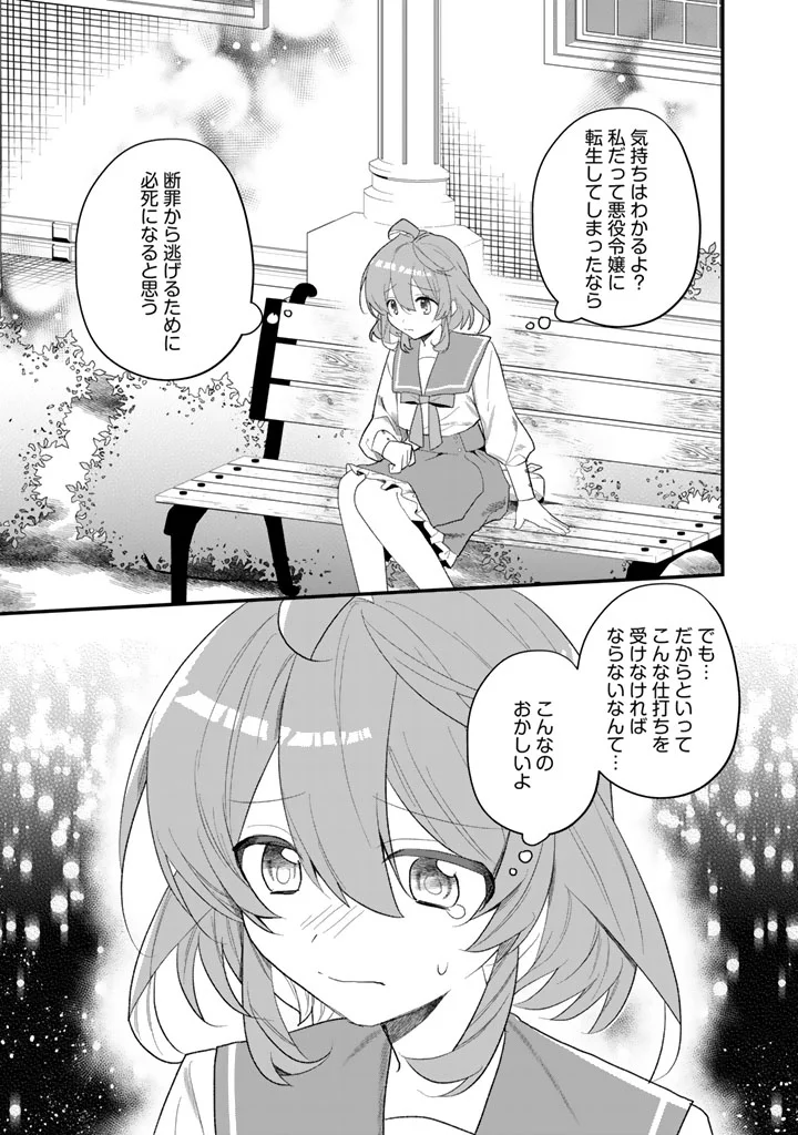 Akuyaku Reijou ga Aisareru Sekai nara, Sei Heroine no Watashi wa Taijou shimasu! - Chapter 1 - Page 25