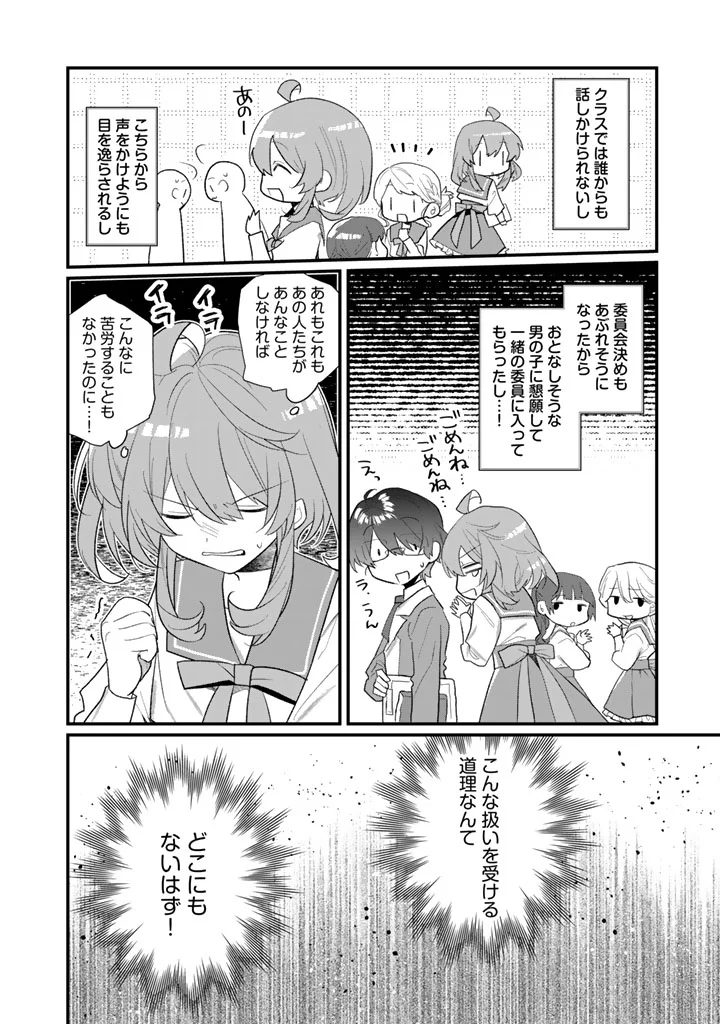 Akuyaku Reijou ga Aisareru Sekai nara, Sei Heroine no Watashi wa Taijou shimasu! - Chapter 1 - Page 26