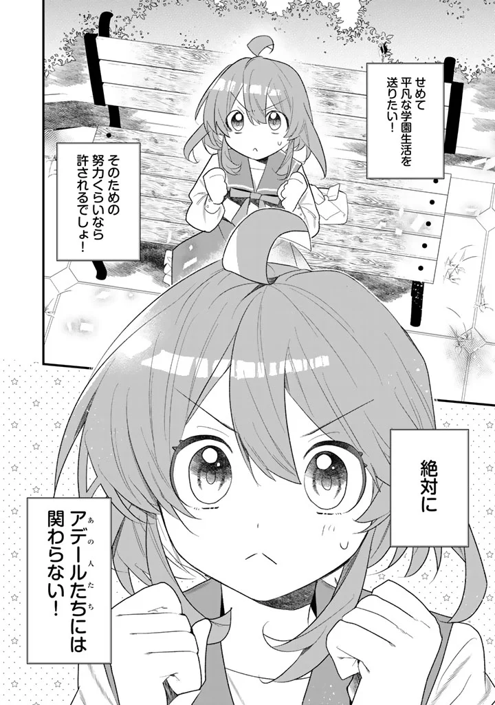 Akuyaku Reijou ga Aisareru Sekai nara, Sei Heroine no Watashi wa Taijou shimasu! - Chapter 1 - Page 27
