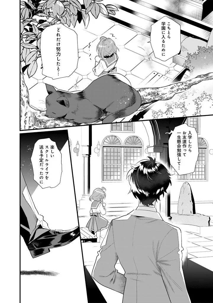 Akuyaku Reijou ga Aisareru Sekai nara, Sei Heroine no Watashi wa Taijou shimasu! - Chapter 1 - Page 28