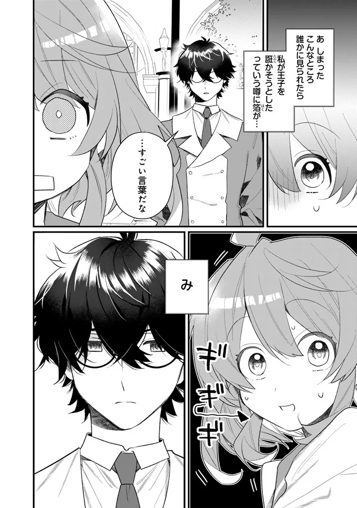 Akuyaku Reijou ga Aisareru Sekai nara, Sei Heroine no Watashi wa Taijou shimasu! - Chapter 1 - Page 30
