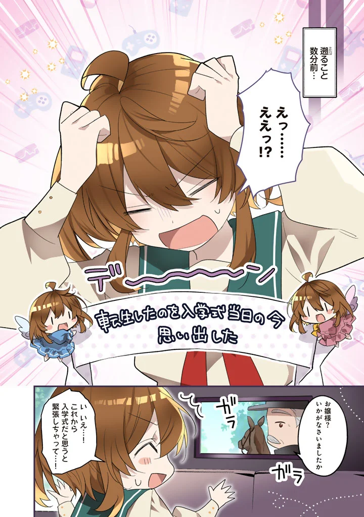 Akuyaku Reijou ga Aisareru Sekai nara, Sei Heroine no Watashi wa Taijou shimasu! - Chapter 1 - Page 4