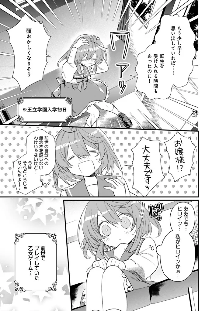 Akuyaku Reijou ga Aisareru Sekai nara, Sei Heroine no Watashi wa Taijou shimasu! - Chapter 1 - Page 5