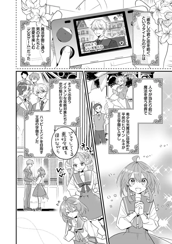 Akuyaku Reijou ga Aisareru Sekai nara, Sei Heroine no Watashi wa Taijou shimasu! - Chapter 1 - Page 6