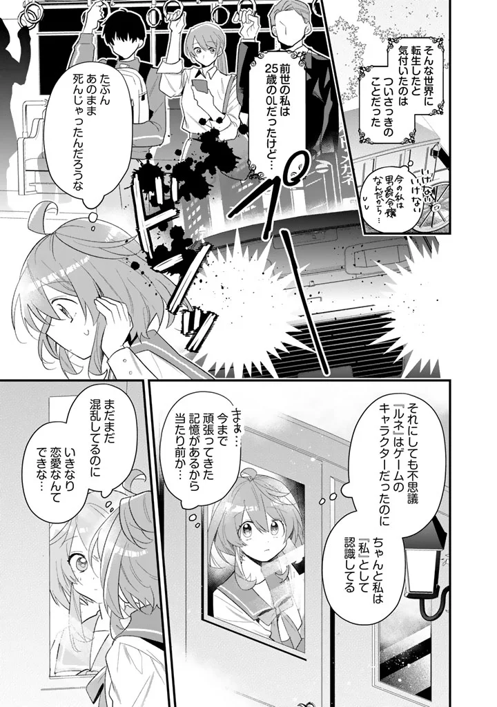 Akuyaku Reijou ga Aisareru Sekai nara, Sei Heroine no Watashi wa Taijou shimasu! - Chapter 1 - Page 7