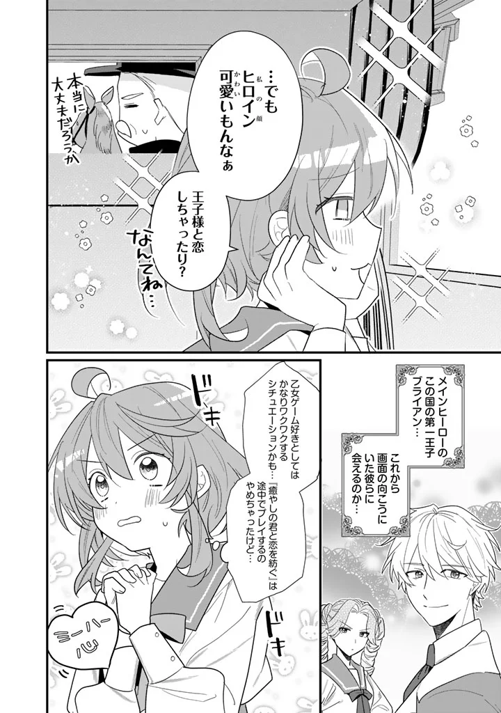 Akuyaku Reijou ga Aisareru Sekai nara, Sei Heroine no Watashi wa Taijou shimasu! - Chapter 1 - Page 8