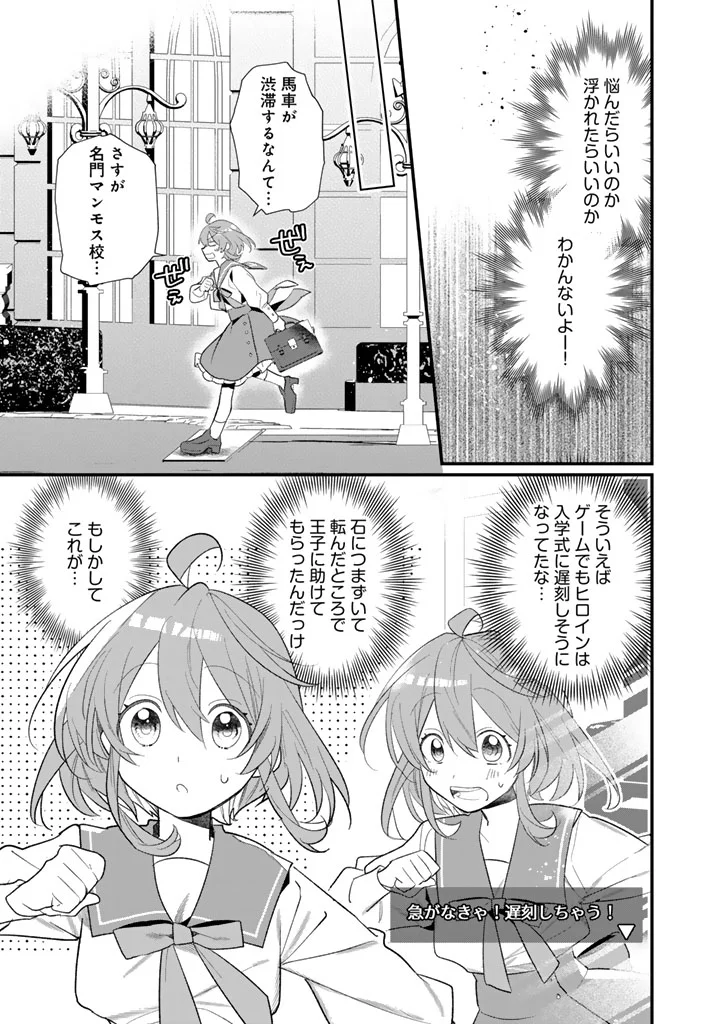 Akuyaku Reijou ga Aisareru Sekai nara, Sei Heroine no Watashi wa Taijou shimasu! - Chapter 1 - Page 9