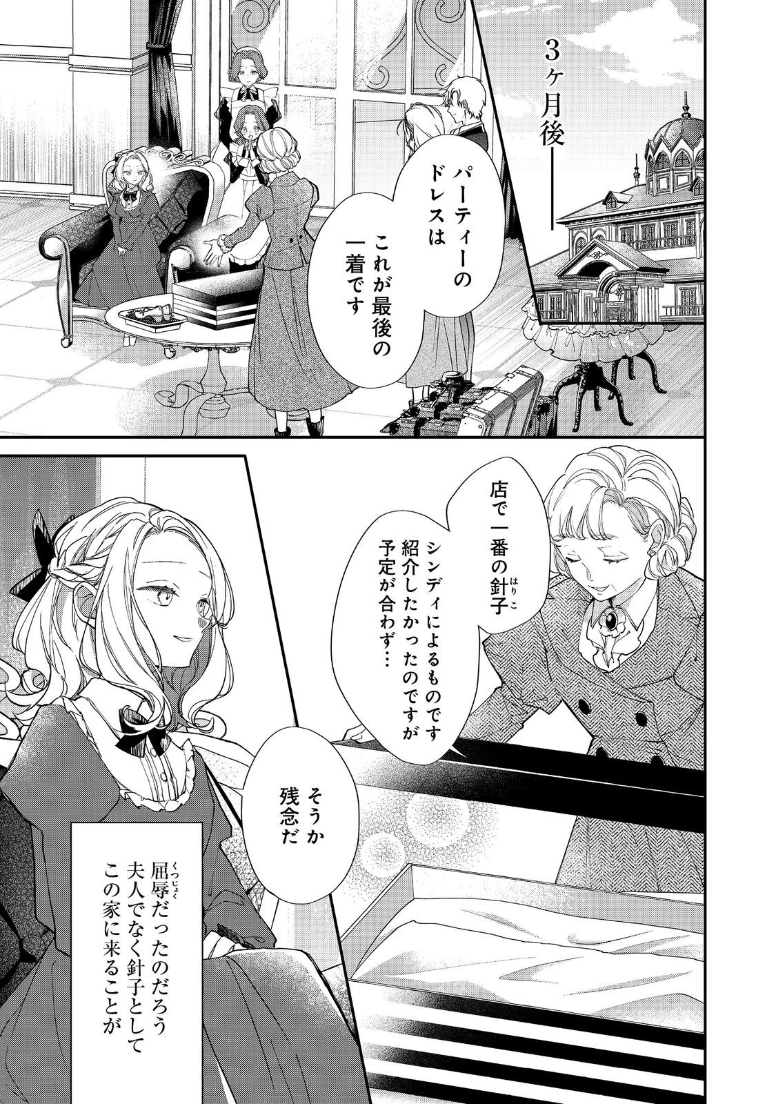 Akuyaku Reijou Gloria von Caldwell no Danzai to Fukushuu @COMIC - Chapter 4.2 - Page 1