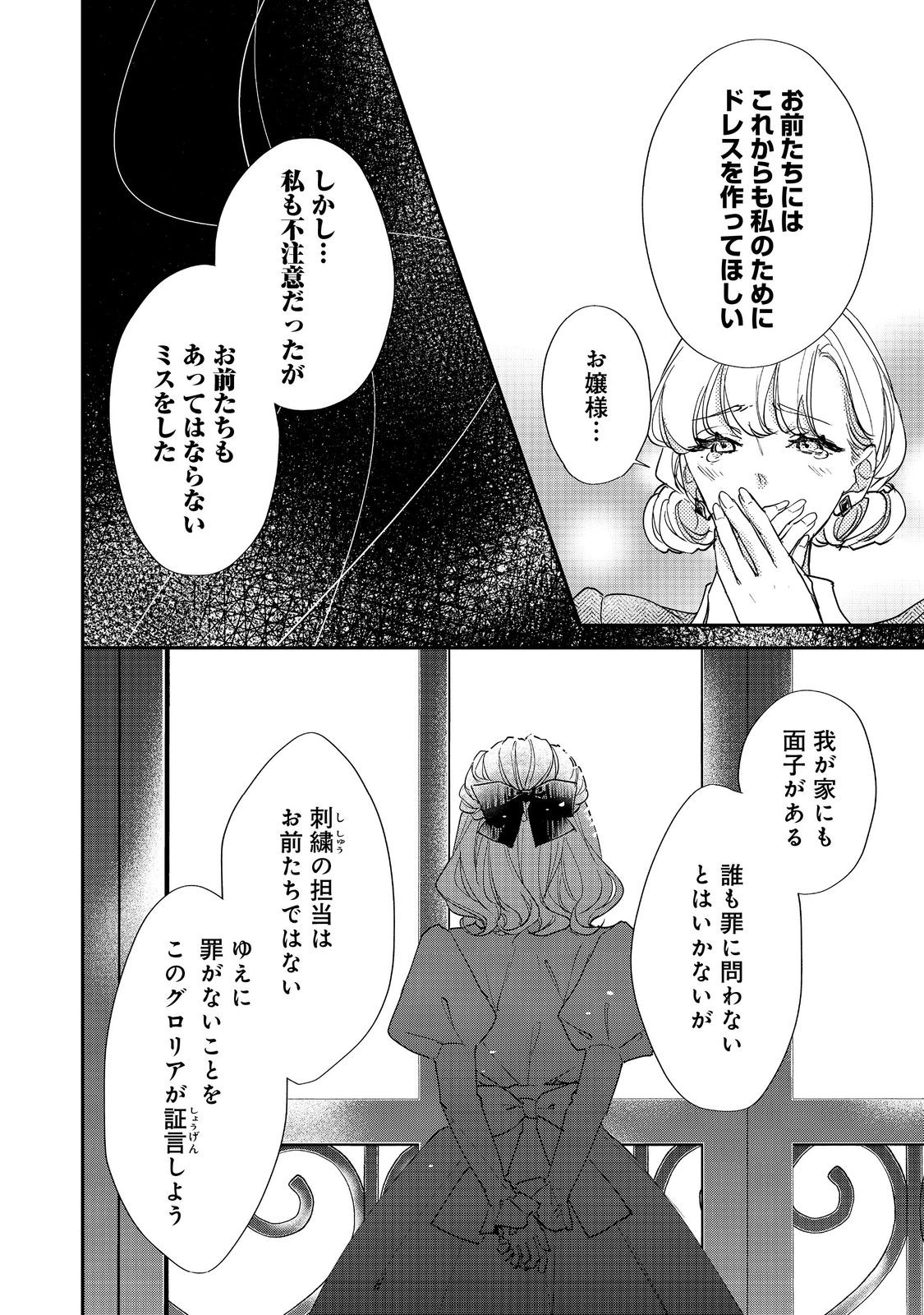 Akuyaku Reijou Gloria von Caldwell no Danzai to Fukushuu @COMIC - Chapter 4.2 - Page 10