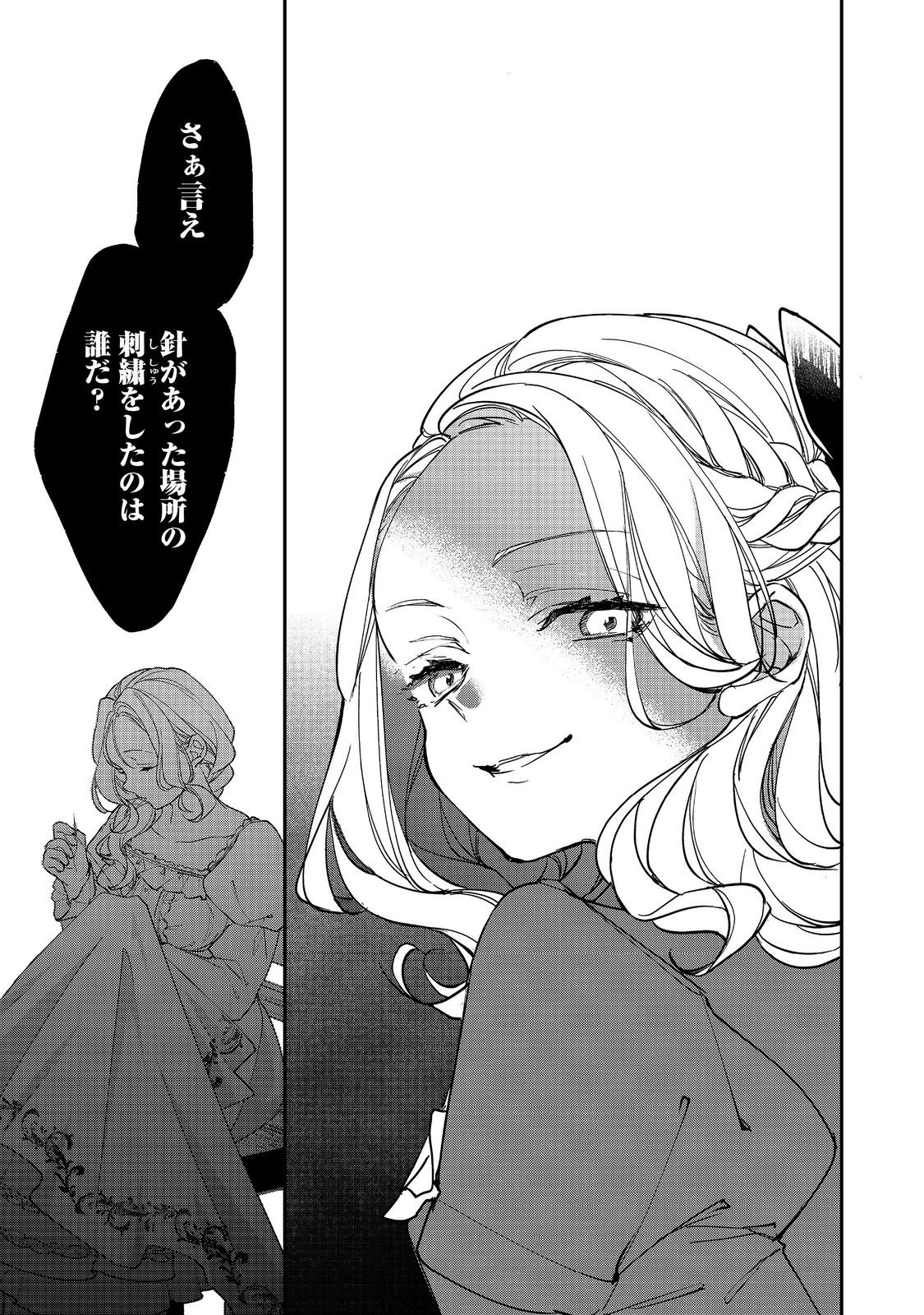Akuyaku Reijou Gloria von Caldwell no Danzai to Fukushuu @COMIC - Chapter 4.2 - Page 11