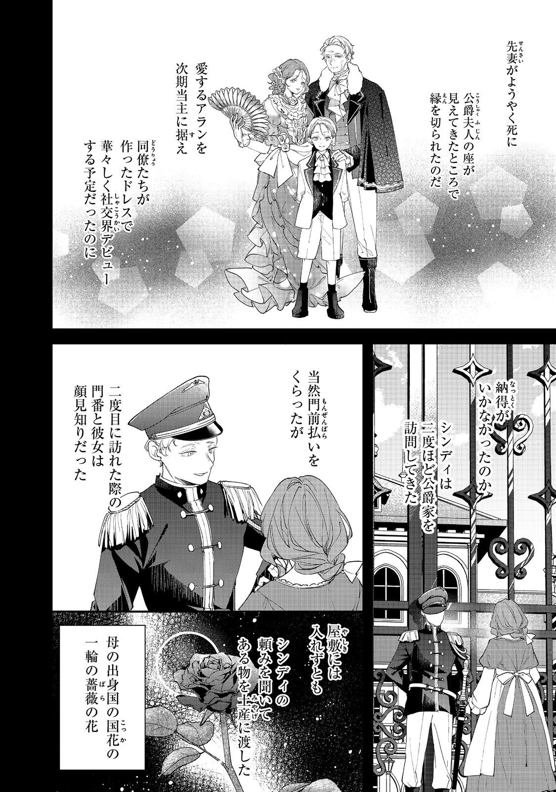 Akuyaku Reijou Gloria von Caldwell no Danzai to Fukushuu @COMIC - Chapter 4.2 - Page 2