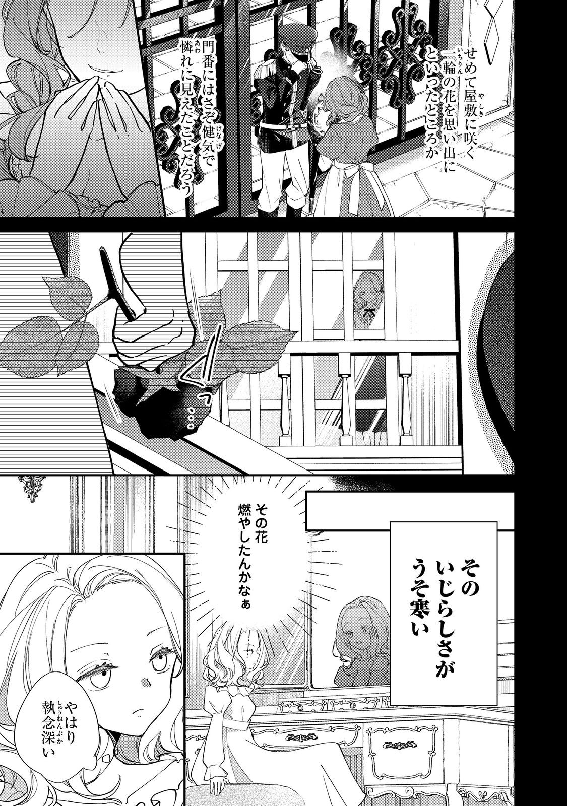 Akuyaku Reijou Gloria von Caldwell no Danzai to Fukushuu @COMIC - Chapter 4.2 - Page 3