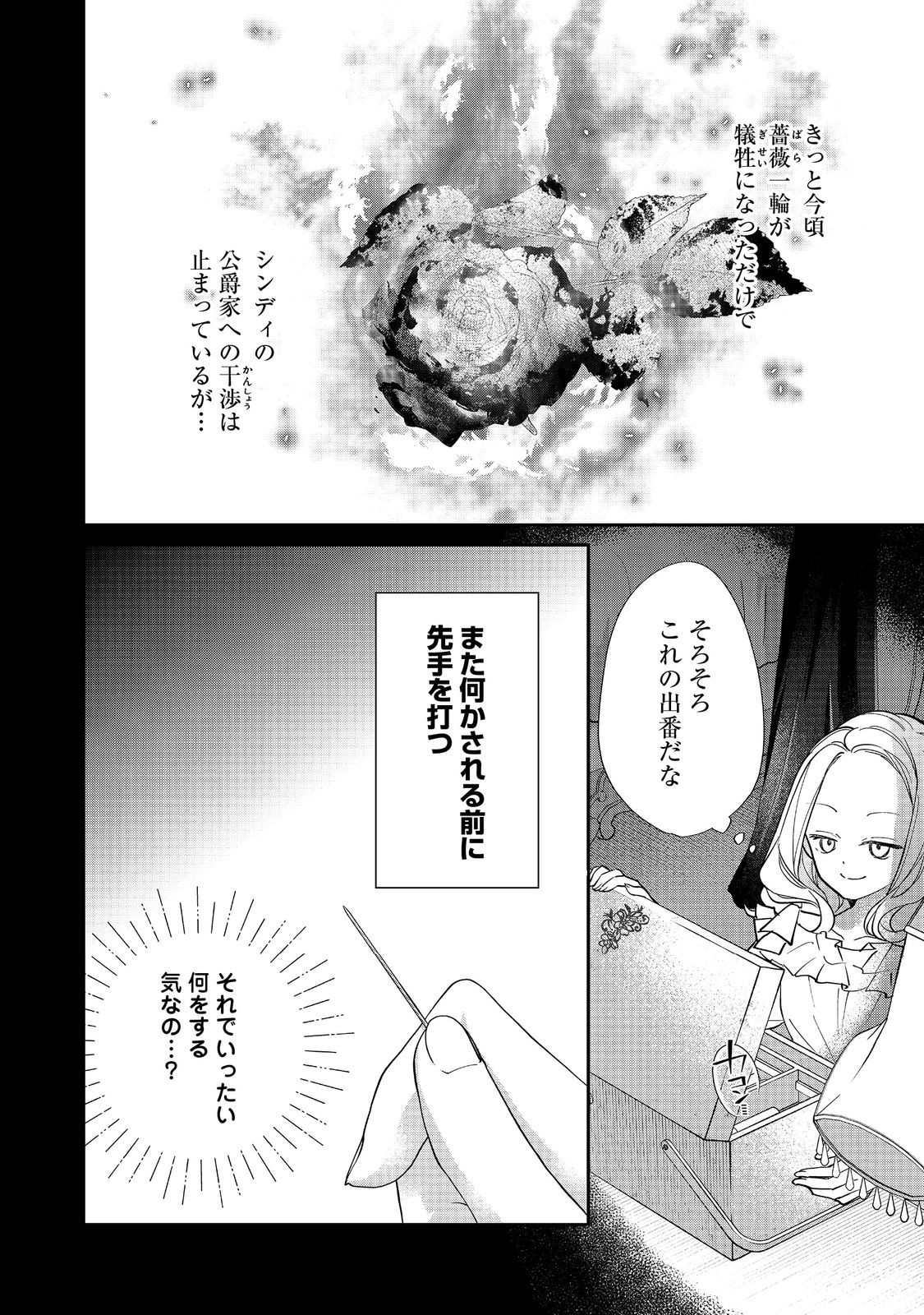 Akuyaku Reijou Gloria von Caldwell no Danzai to Fukushuu @COMIC - Chapter 4.2 - Page 4