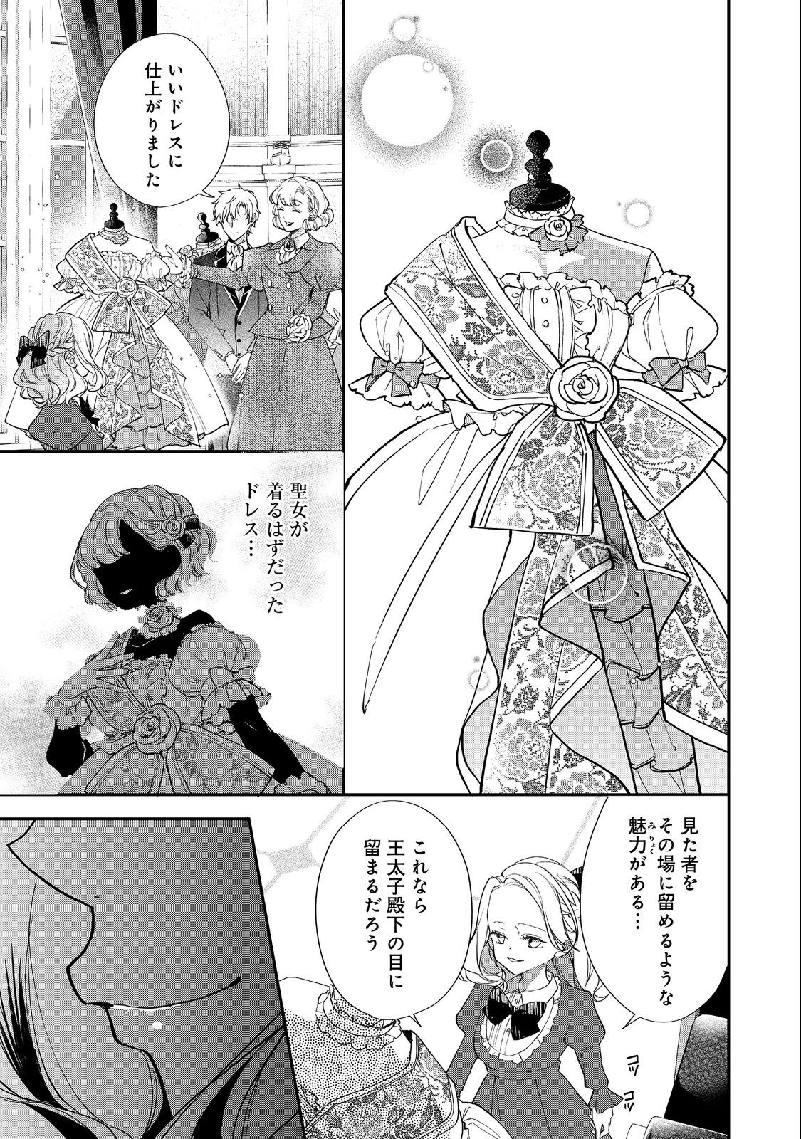 Akuyaku Reijou Gloria von Caldwell no Danzai to Fukushuu @COMIC - Chapter 4.2 - Page 5