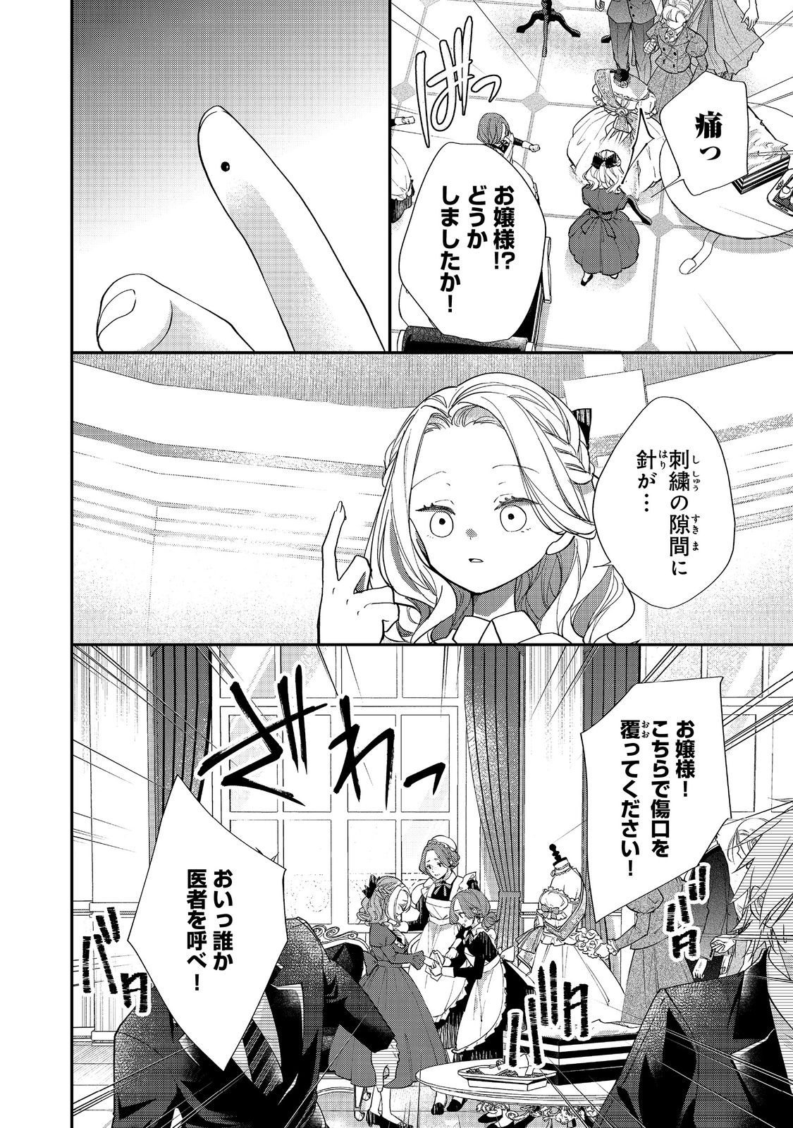 Akuyaku Reijou Gloria von Caldwell no Danzai to Fukushuu @COMIC - Chapter 4.2 - Page 6