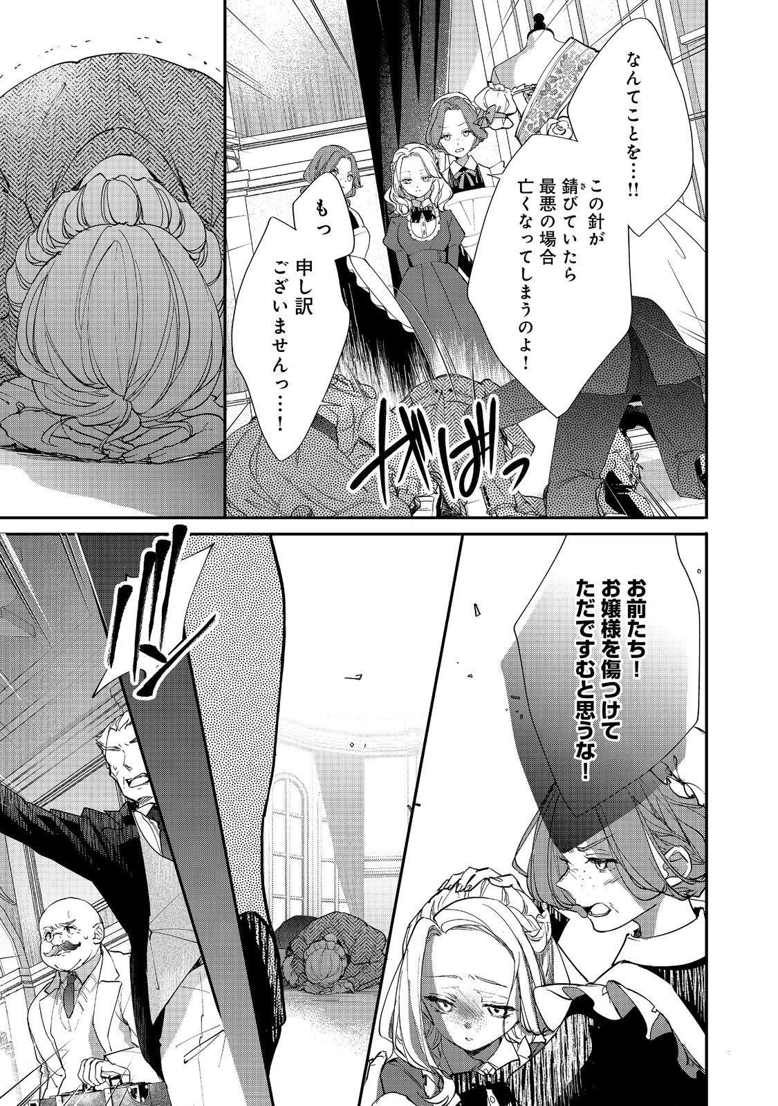 Akuyaku Reijou Gloria von Caldwell no Danzai to Fukushuu @COMIC - Chapter 4.2 - Page 7