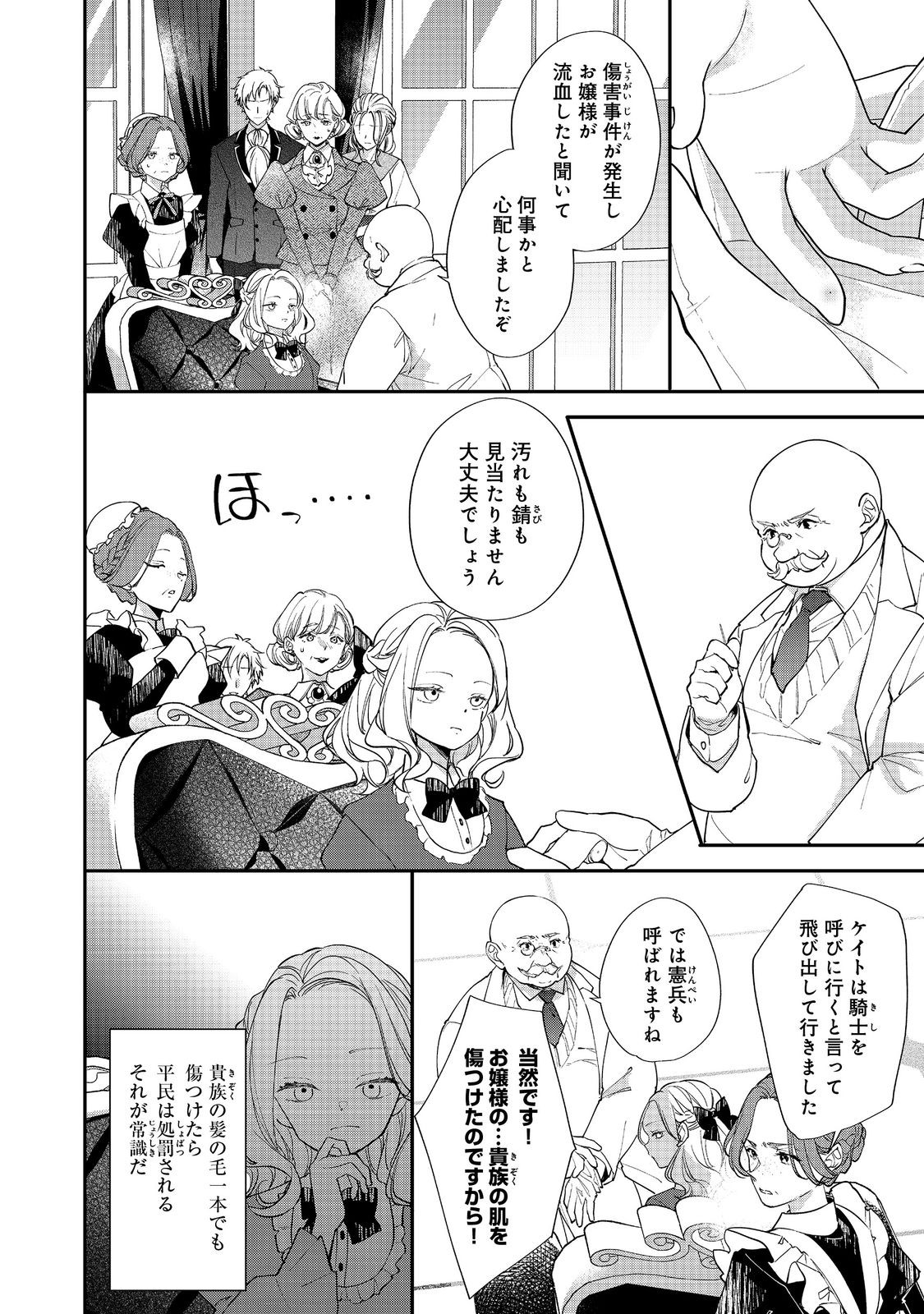 Akuyaku Reijou Gloria von Caldwell no Danzai to Fukushuu @COMIC - Chapter 4.2 - Page 8