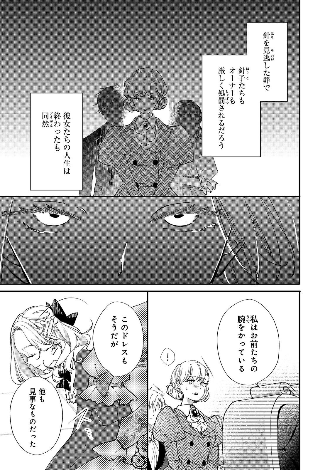 Akuyaku Reijou Gloria von Caldwell no Danzai to Fukushuu @COMIC - Chapter 4.2 - Page 9