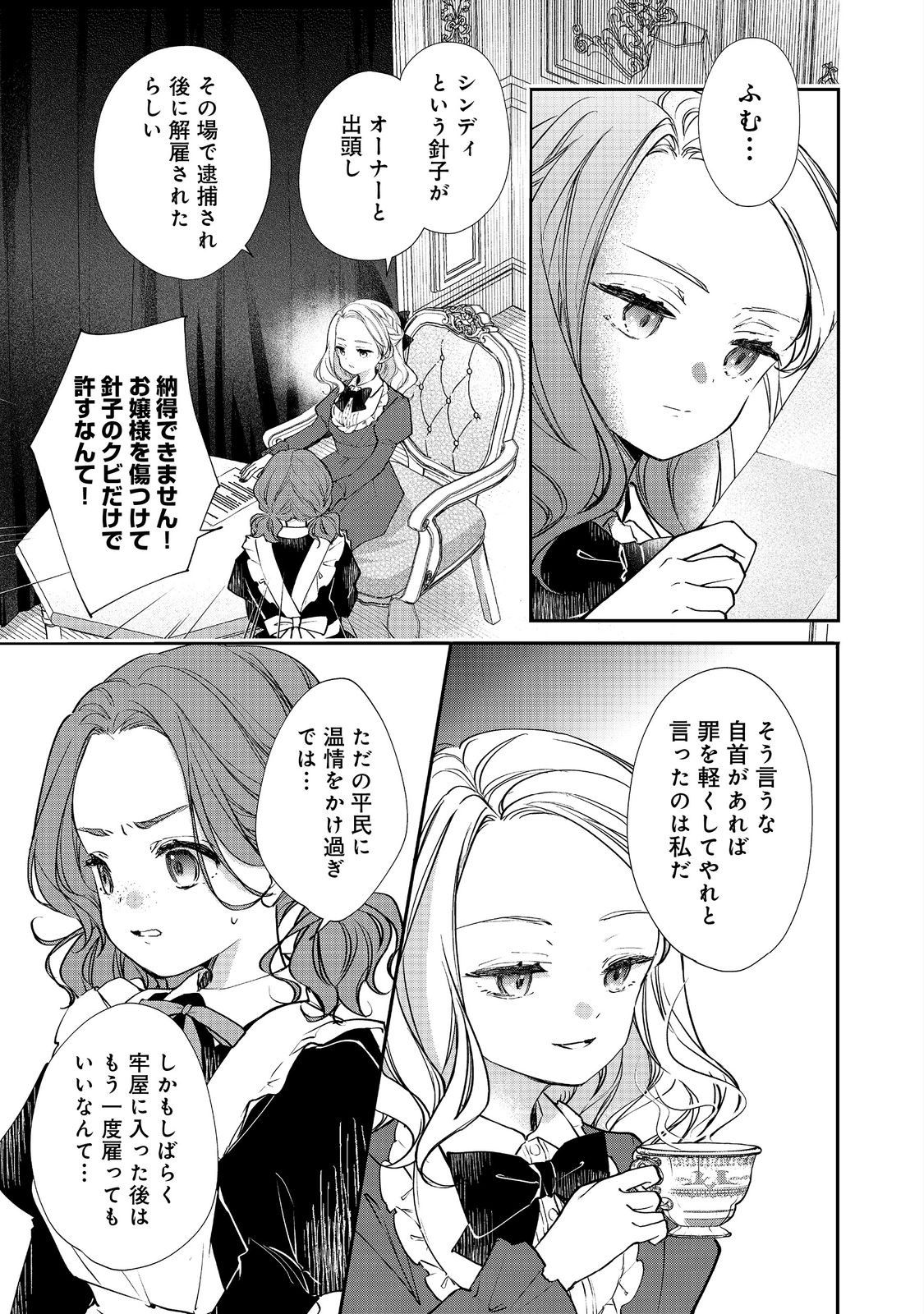 Akuyaku Reijou Gloria von Caldwell no Danzai to Fukushuu @COMIC - Chapter 5.1 - Page 1