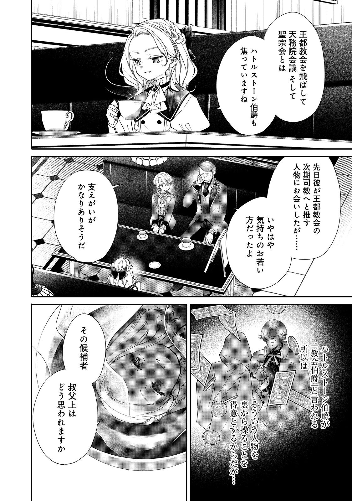 Akuyaku Reijou Gloria von Caldwell no Danzai to Fukushuu @COMIC - Chapter 5.1 - Page 10