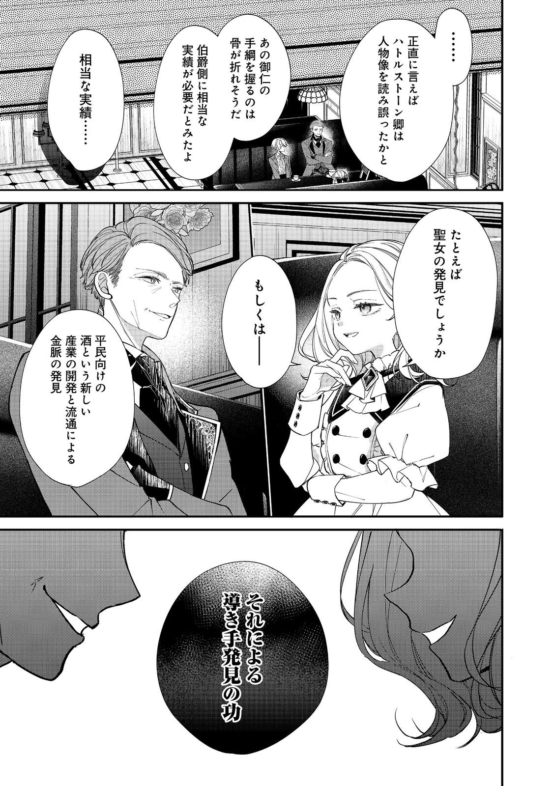 Akuyaku Reijou Gloria von Caldwell no Danzai to Fukushuu @COMIC - Chapter 5.1 - Page 11