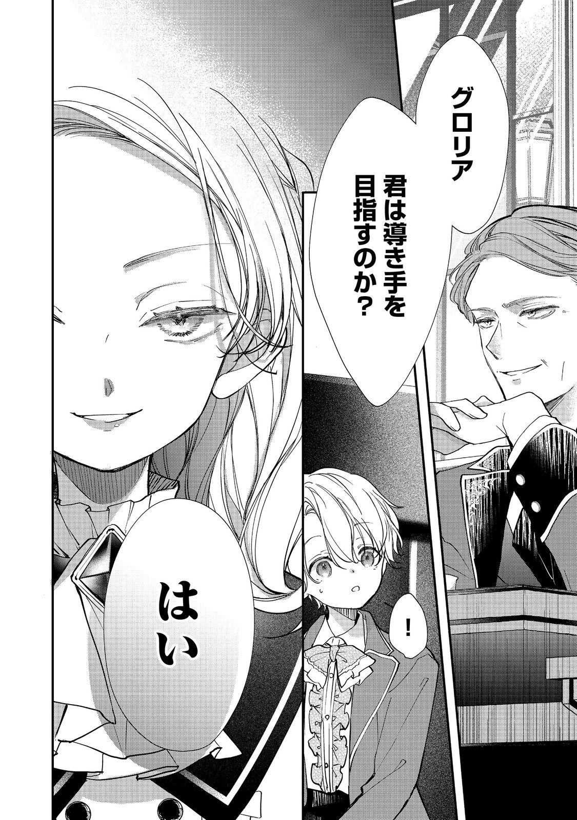 Akuyaku Reijou Gloria von Caldwell no Danzai to Fukushuu @COMIC - Chapter 5.1 - Page 12