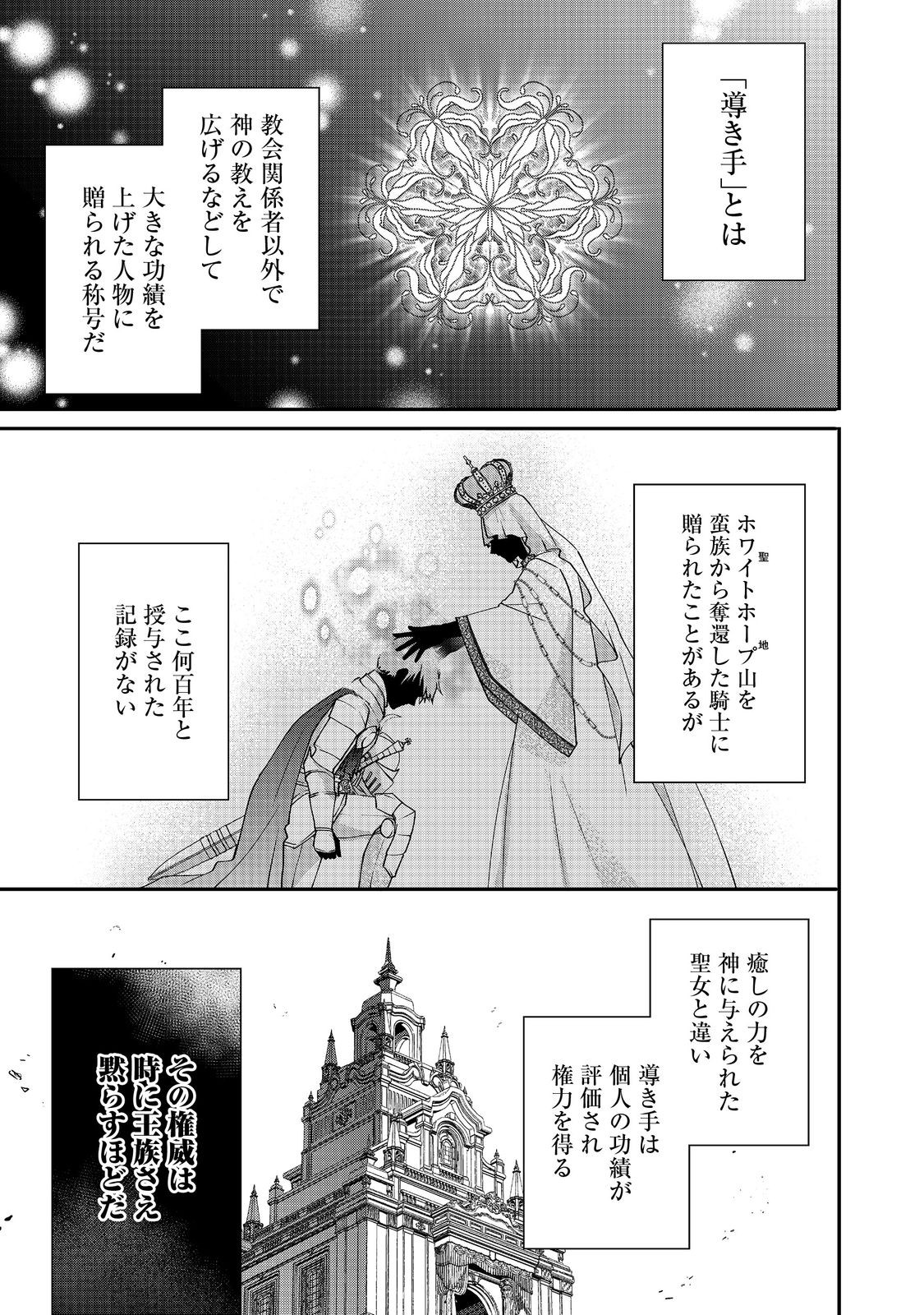Akuyaku Reijou Gloria von Caldwell no Danzai to Fukushuu @COMIC - Chapter 5.1 - Page 13