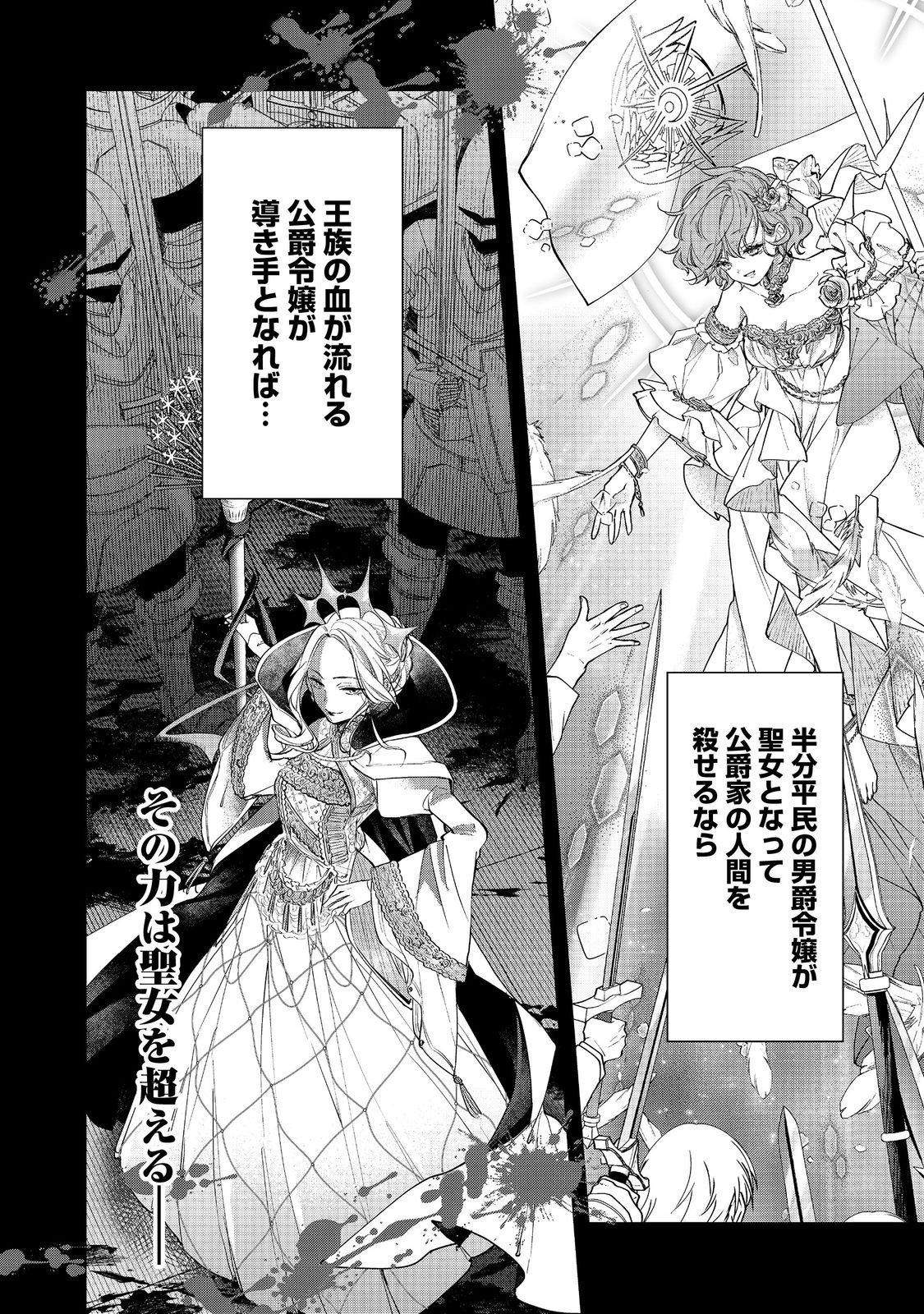 Akuyaku Reijou Gloria von Caldwell no Danzai to Fukushuu @COMIC - Chapter 5.1 - Page 14