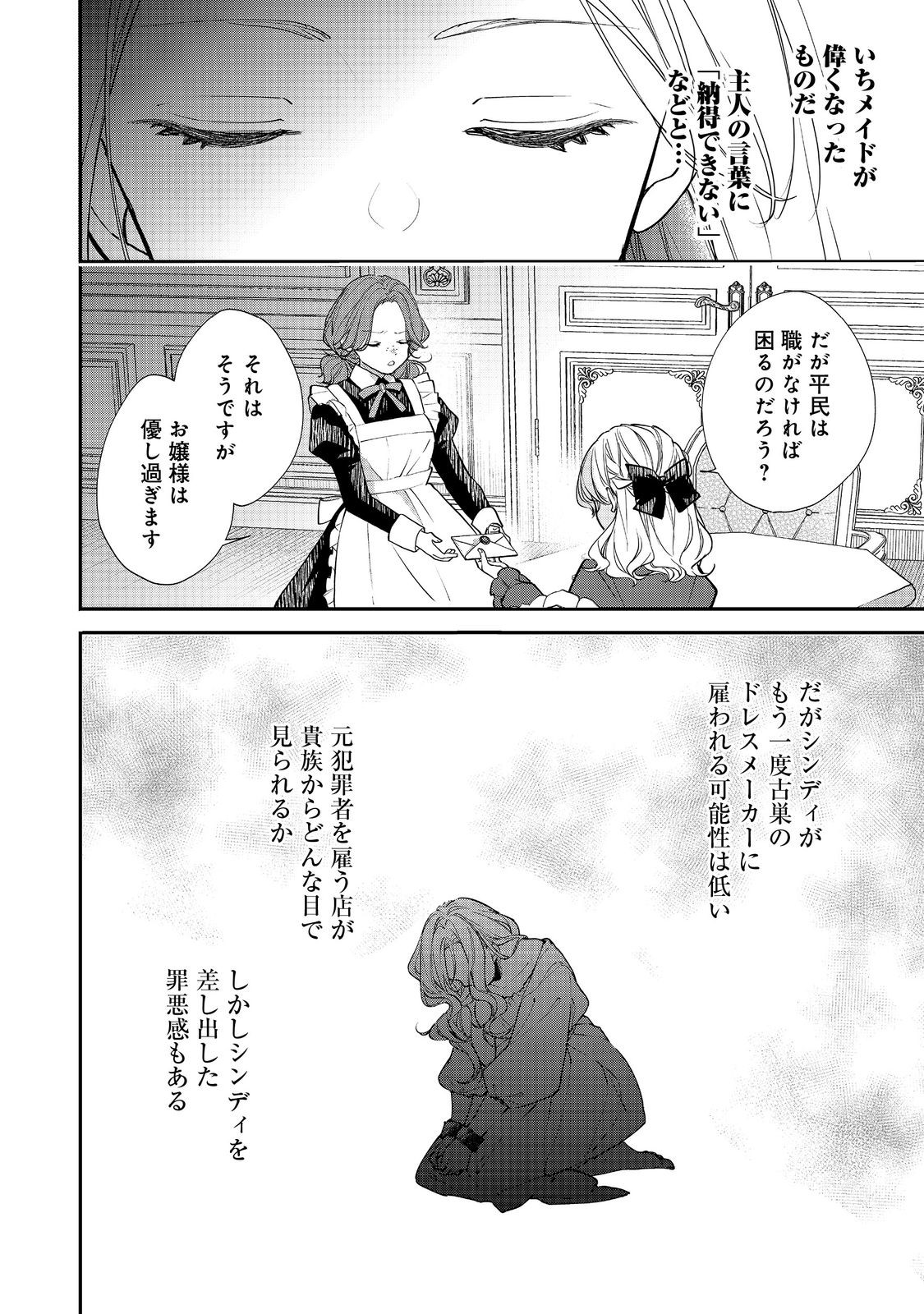 Akuyaku Reijou Gloria von Caldwell no Danzai to Fukushuu @COMIC - Chapter 5.1 - Page 2