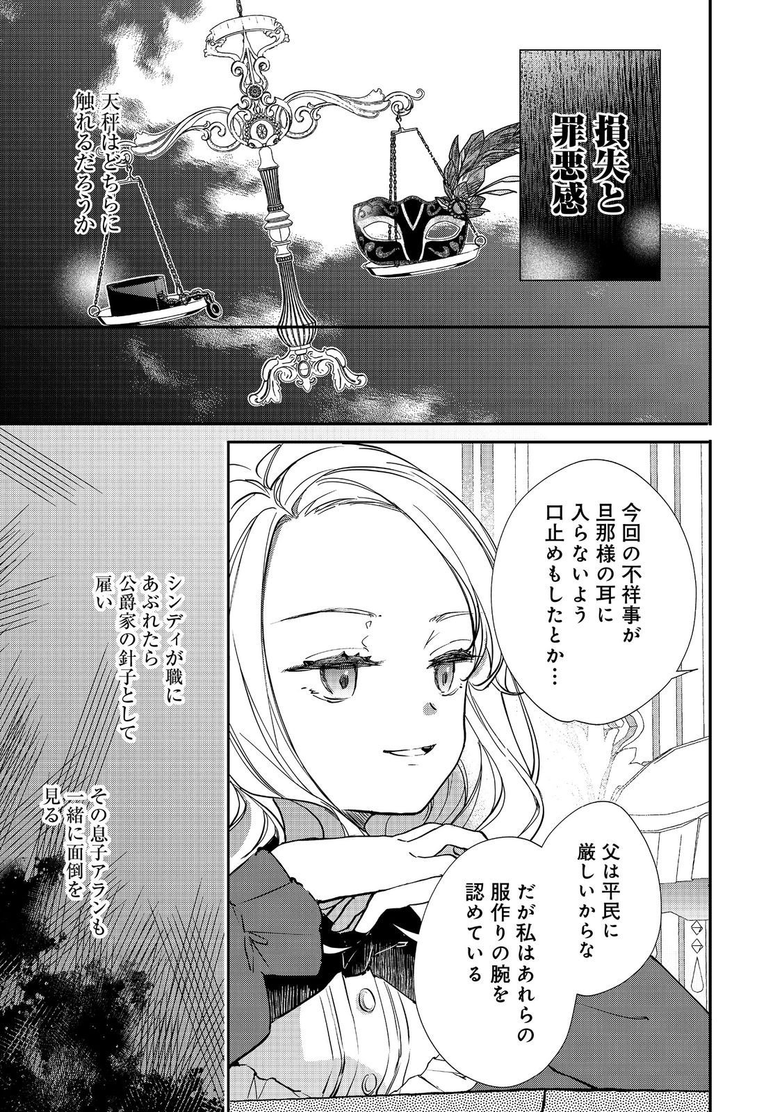 Akuyaku Reijou Gloria von Caldwell no Danzai to Fukushuu @COMIC - Chapter 5.1 - Page 3
