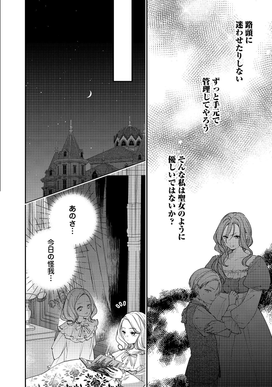 Akuyaku Reijou Gloria von Caldwell no Danzai to Fukushuu @COMIC - Chapter 5.1 - Page 4