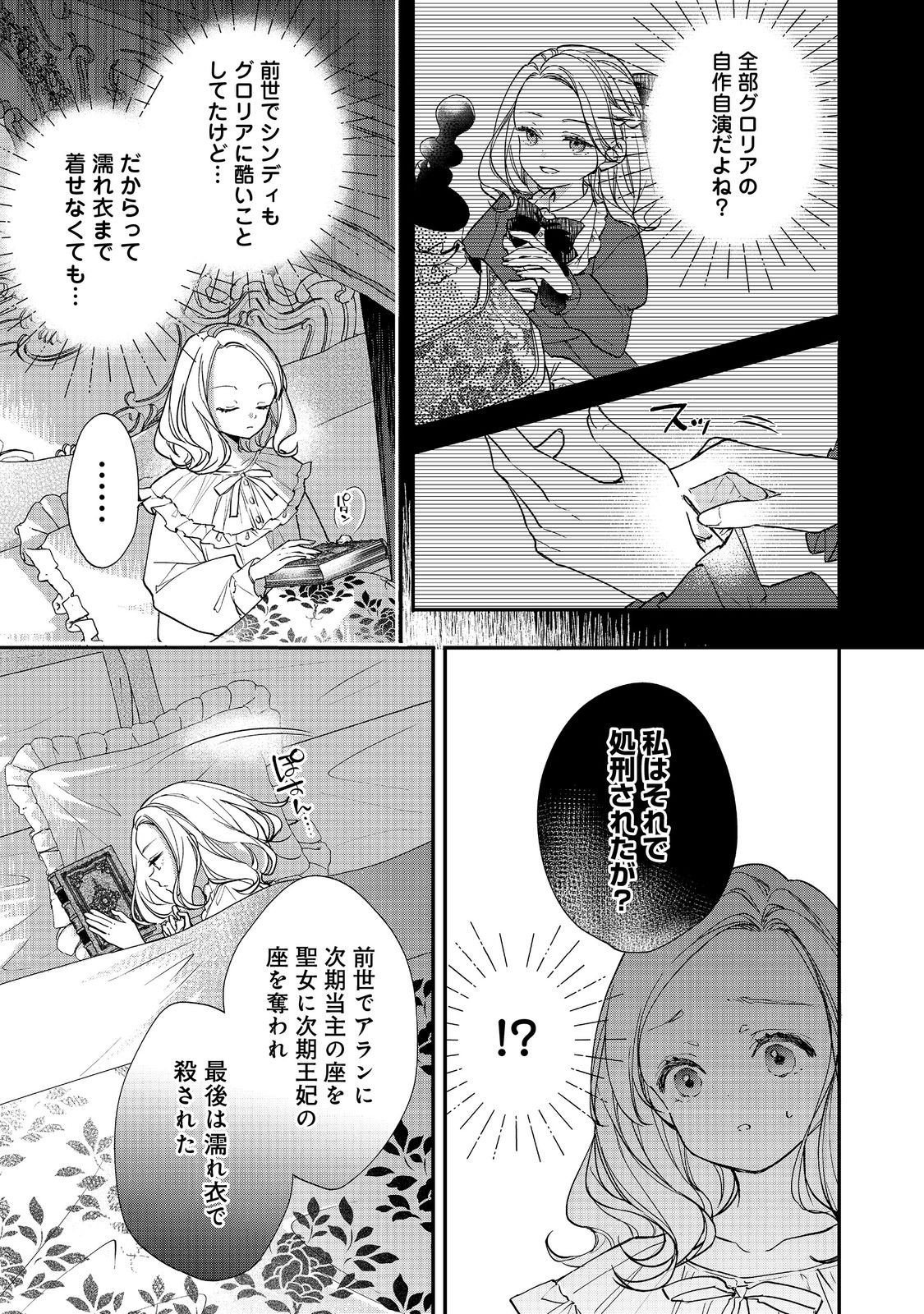 Akuyaku Reijou Gloria von Caldwell no Danzai to Fukushuu @COMIC - Chapter 5.1 - Page 5