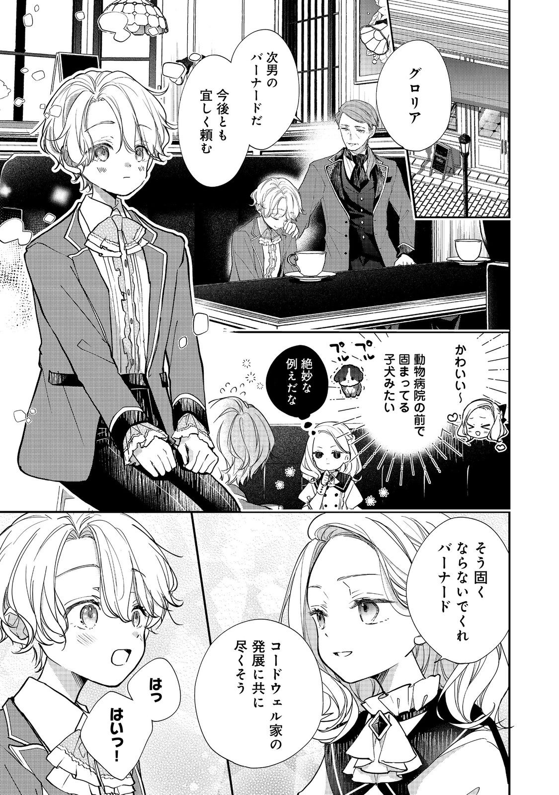 Akuyaku Reijou Gloria von Caldwell no Danzai to Fukushuu @COMIC - Chapter 5.1 - Page 7