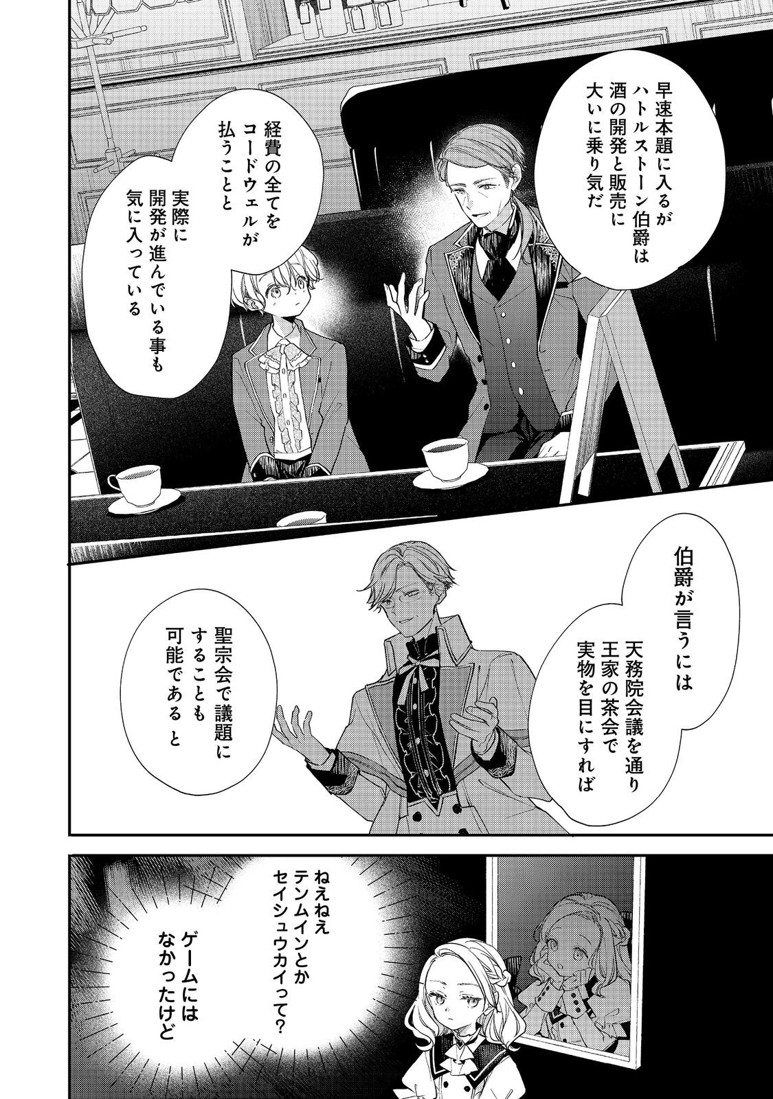 Akuyaku Reijou Gloria von Caldwell no Danzai to Fukushuu @COMIC - Chapter 5.1 - Page 8
