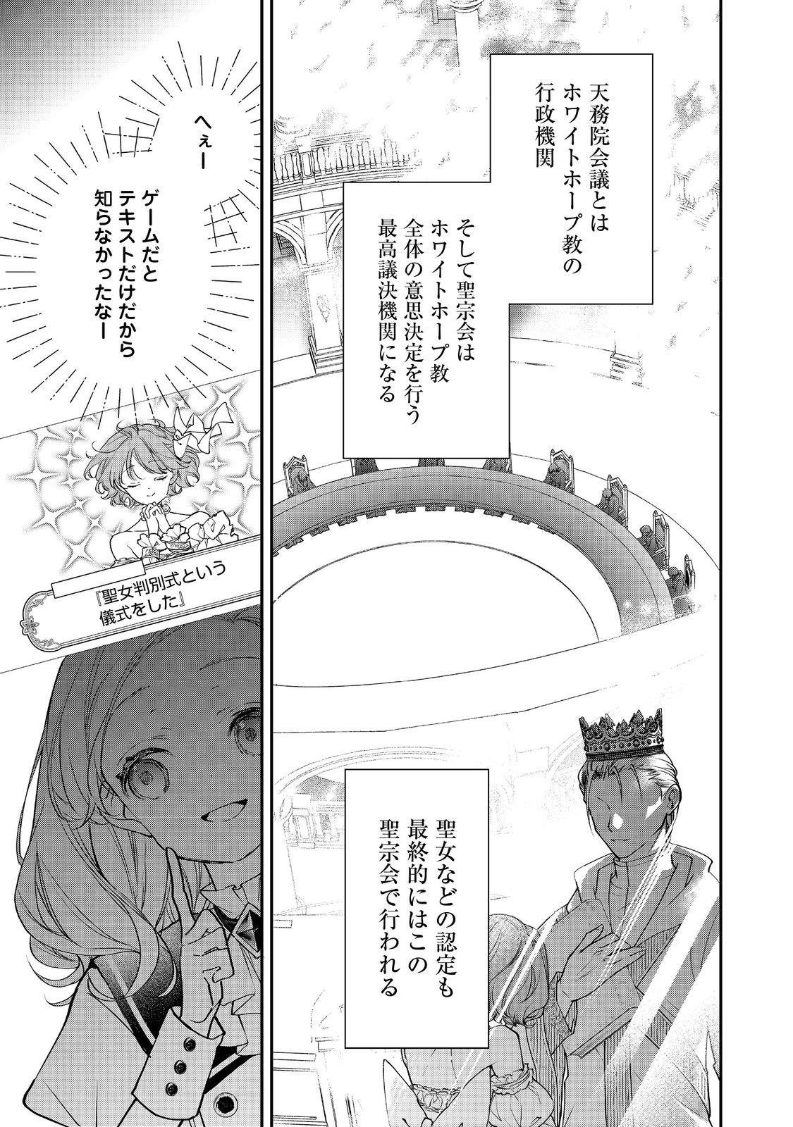 Akuyaku Reijou Gloria von Caldwell no Danzai to Fukushuu @COMIC - Chapter 5.1 - Page 9