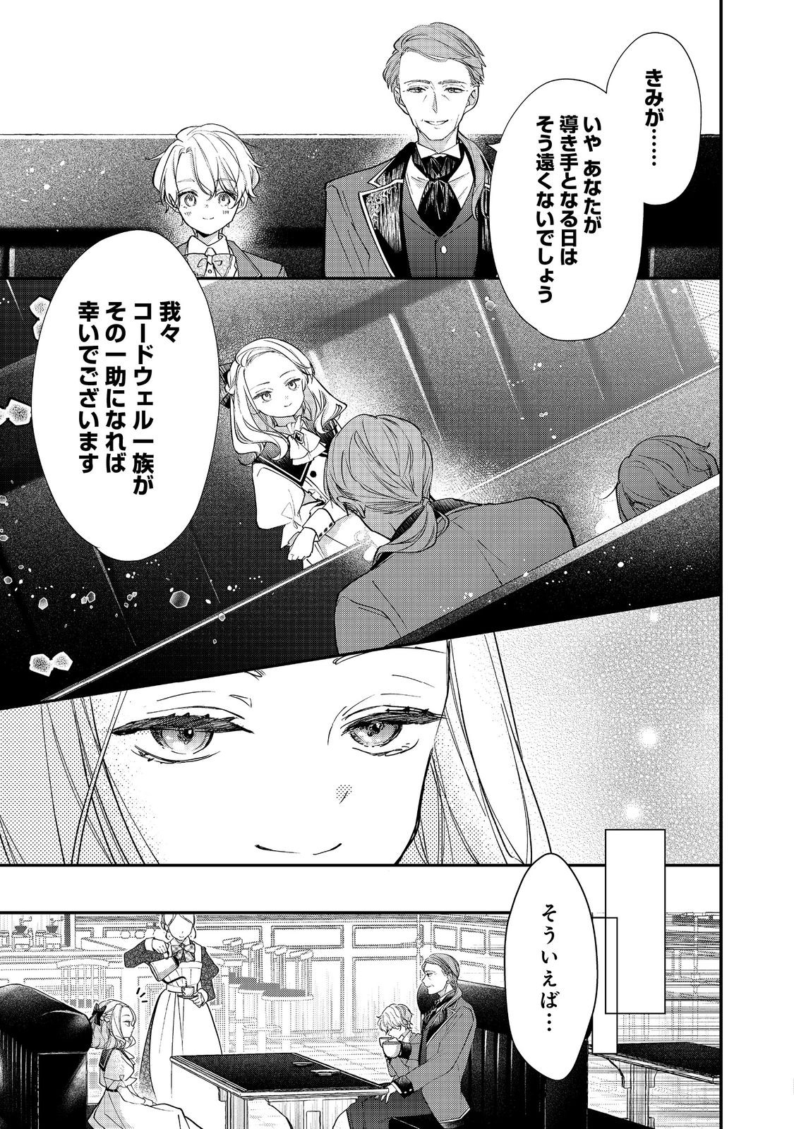 Akuyaku Reijou Gloria von Caldwell no Danzai to Fukushuu @COMIC - Chapter 5.2 - Page 1