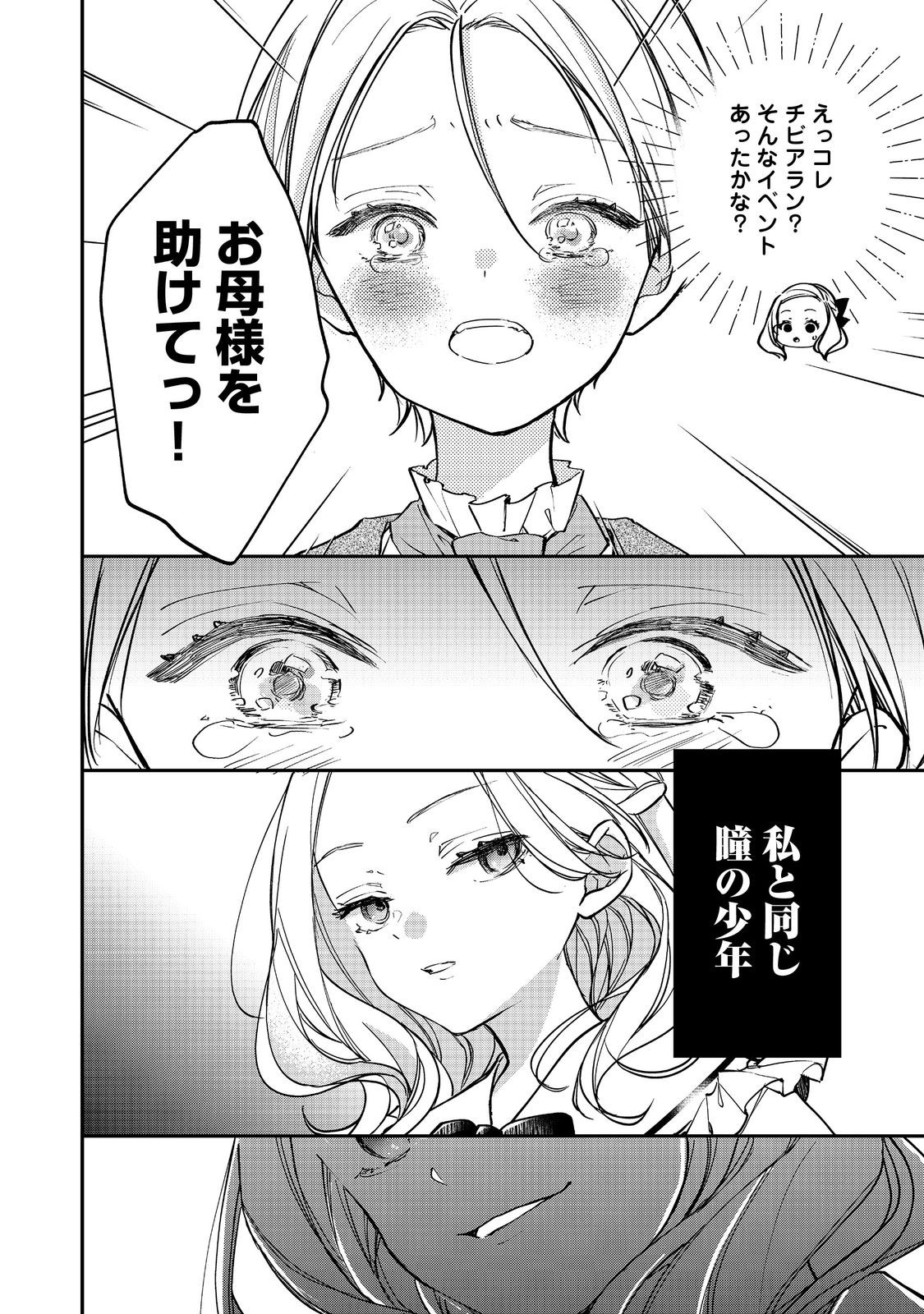 Akuyaku Reijou Gloria von Caldwell no Danzai to Fukushuu @COMIC - Chapter 5.2 - Page 10