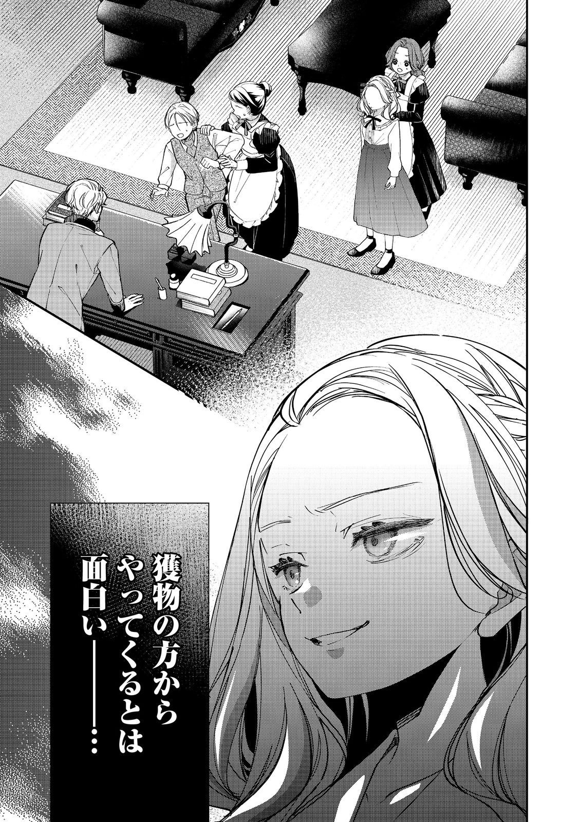 Akuyaku Reijou Gloria von Caldwell no Danzai to Fukushuu @COMIC - Chapter 5.2 - Page 11